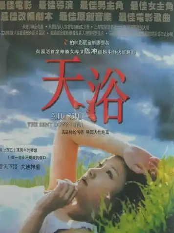 天浴