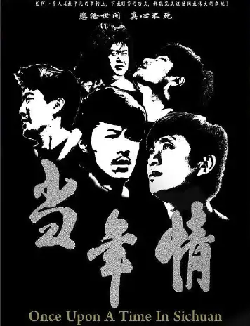 当年情