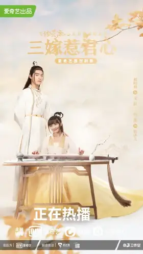 三嫁惹君心