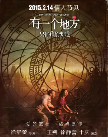有一个地方只有我们知道
