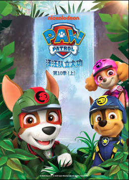  ʮ PAW Patrol Season 10?(Ӣ)?ȫ