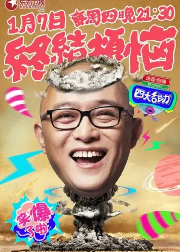 四大名助 第1季