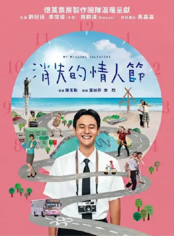 消失的情人节