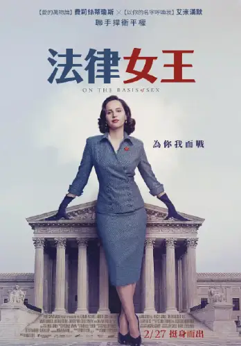 性别为本 On the Basis of Sex