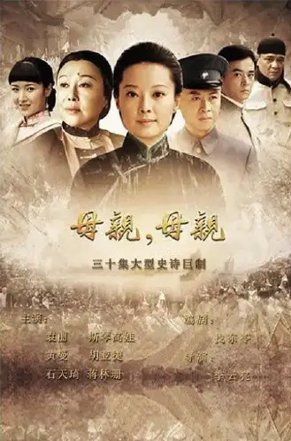 母亲，母亲