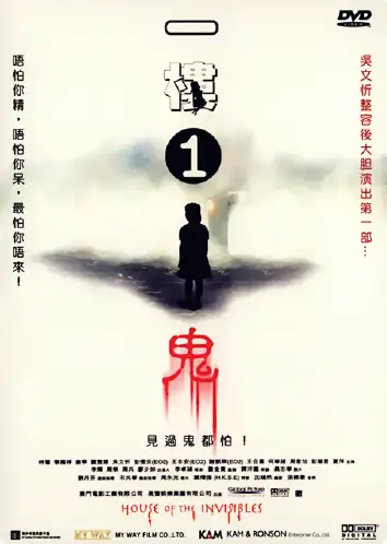 一楼一鬼