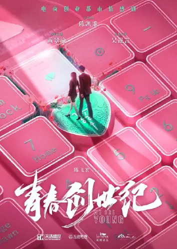 青春创世纪