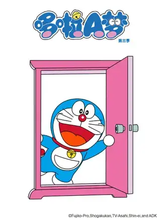 哆啦A梦  第3季
