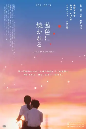 茜色如烧