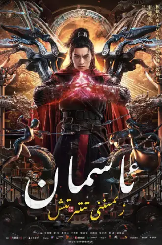 武动乾坤：九重符塔