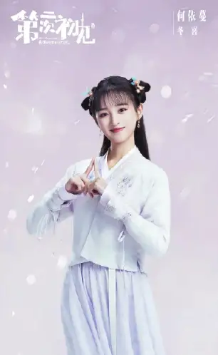 第二次初见