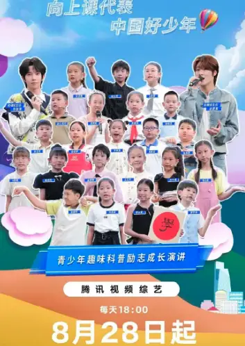 开学课代表 第3季