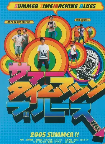 夏日时光机