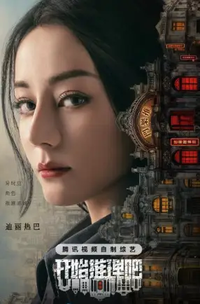 开始推理吧 第二季