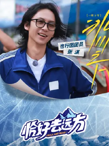 恰好去远方