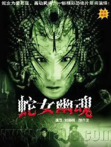 人蛇欲血战