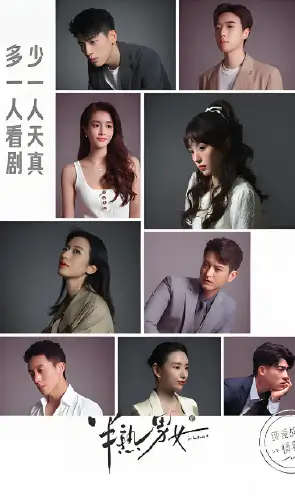 半熟男女