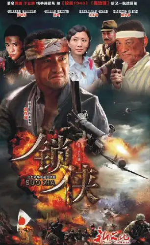 锁侠