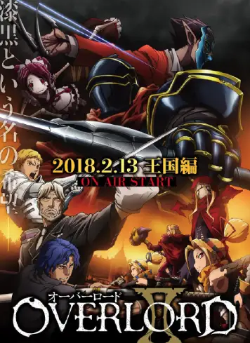 不死者之王2