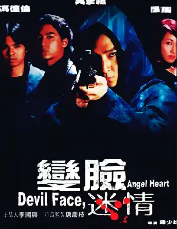 变脸迷情