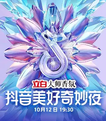 2024抖音美好奇妙夜