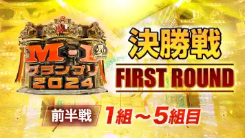 M-1大奖赛2024 决胜战