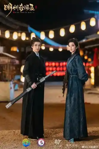 明州奇闻录
