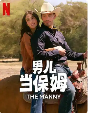 男儿当保姆 第二季