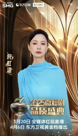 2025微短剧品质盛典