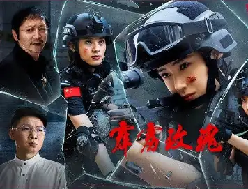 霹雳玫瑰