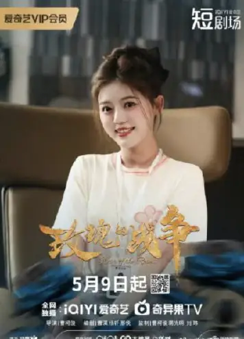玫瑰的战争​