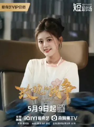 玫瑰的战争